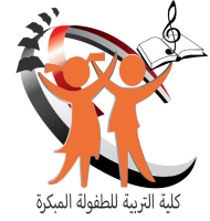 كلية التربية للطفولة المبكرة